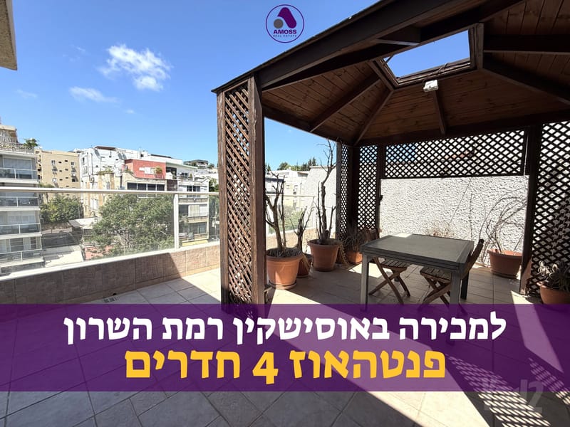 תמונה מיד2 – 4 חדרים • 3,950,000 ₪, הדר, רמת השרון (1)