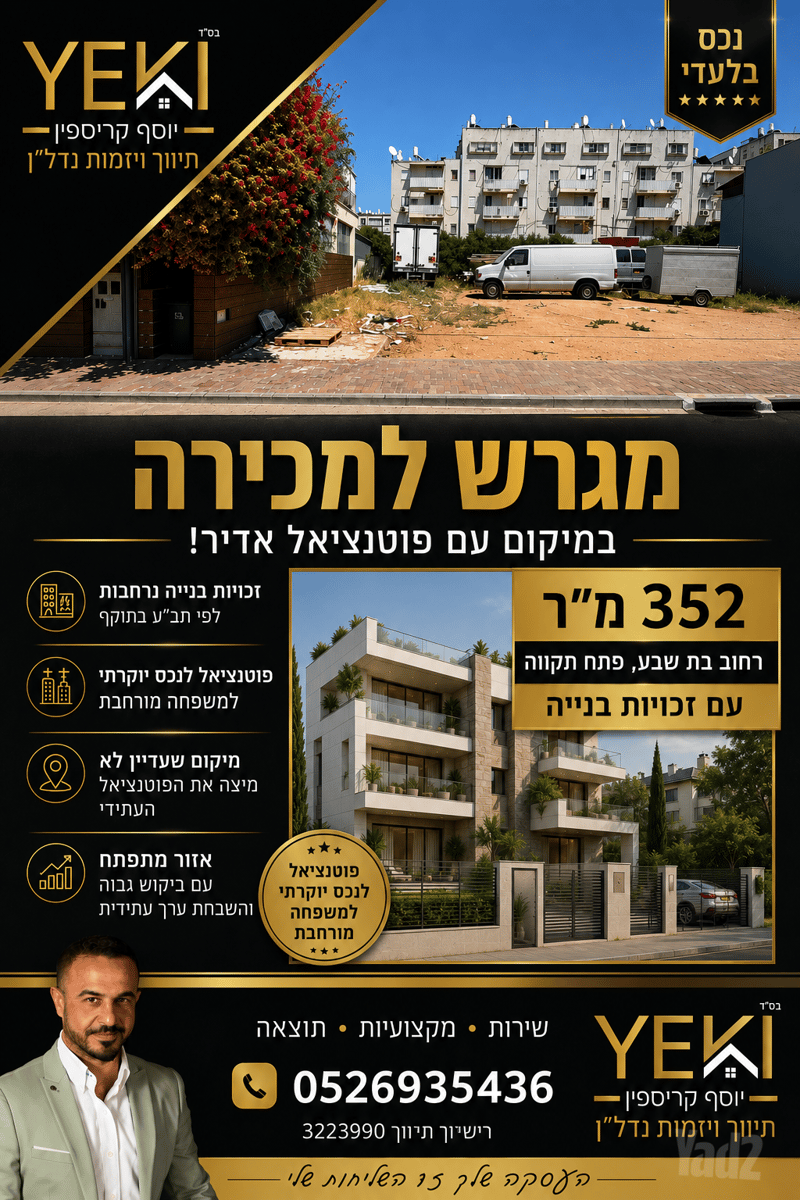 תמונה מיד2 – 5 חדרים • 2,600,000 ₪, בת שבע 5, יוספטל, פתח תקווה (1)