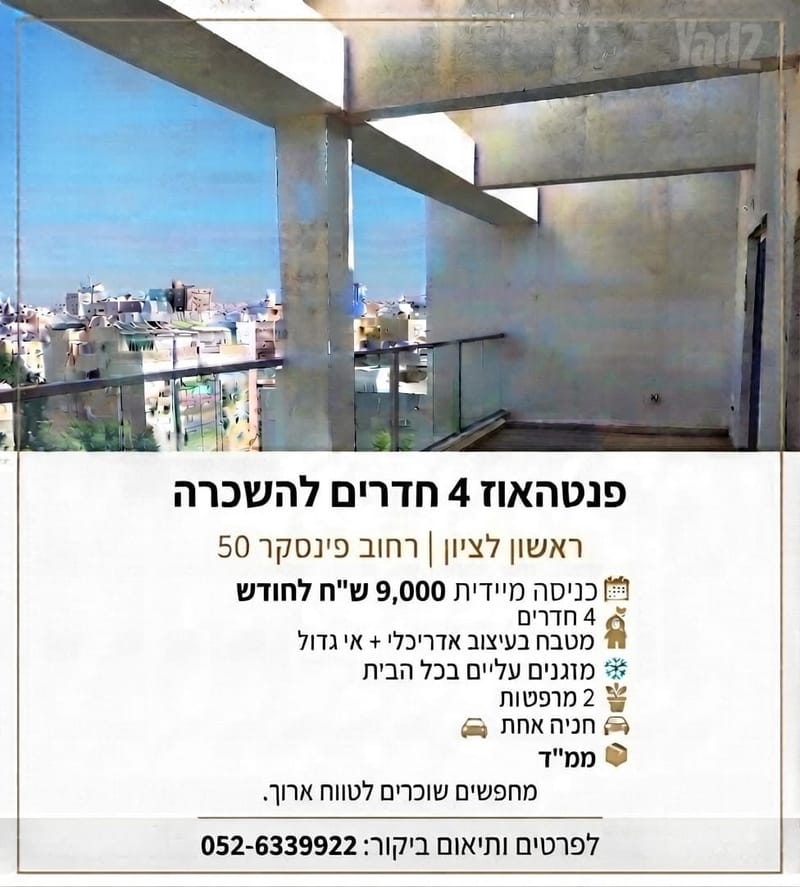 Photo from Yad2 – 4 Rooms • ₪8,000, יהודה לייב פינסקר, Rambam, Rishon LeZion