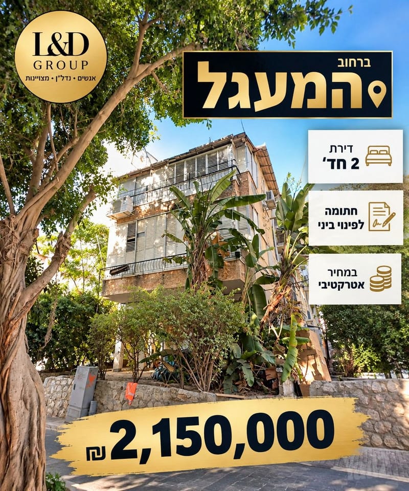 תמונה מיד2 – 2 חדרים • 2,150,000 ₪, המעגל, חשמונאים, רמת גן (1)