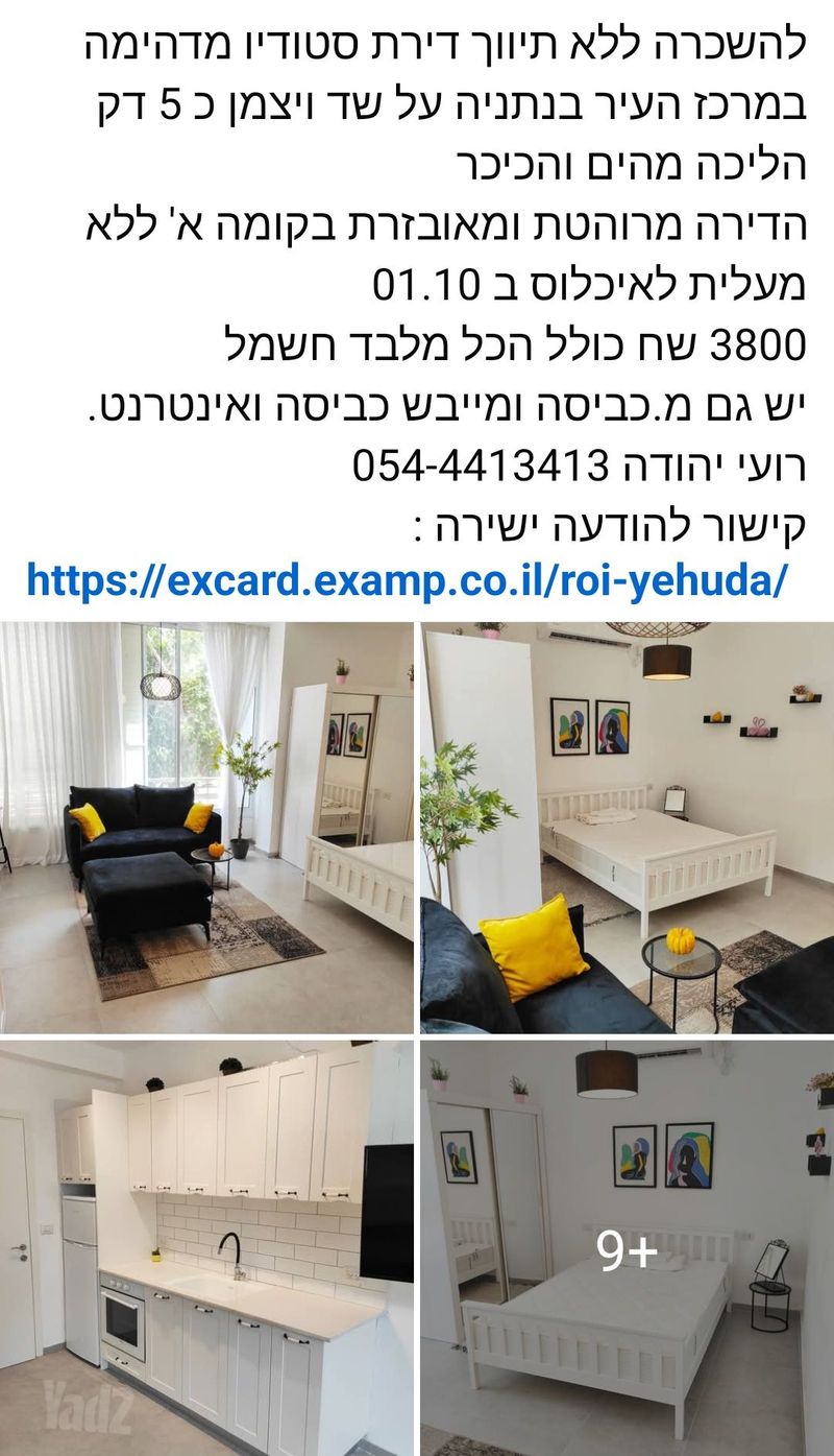 תמונה מיד2 – סטודיו • 3,800 ₪, שדרות חיים וייצמן, צפון מערב מרכז העיר, נתניה