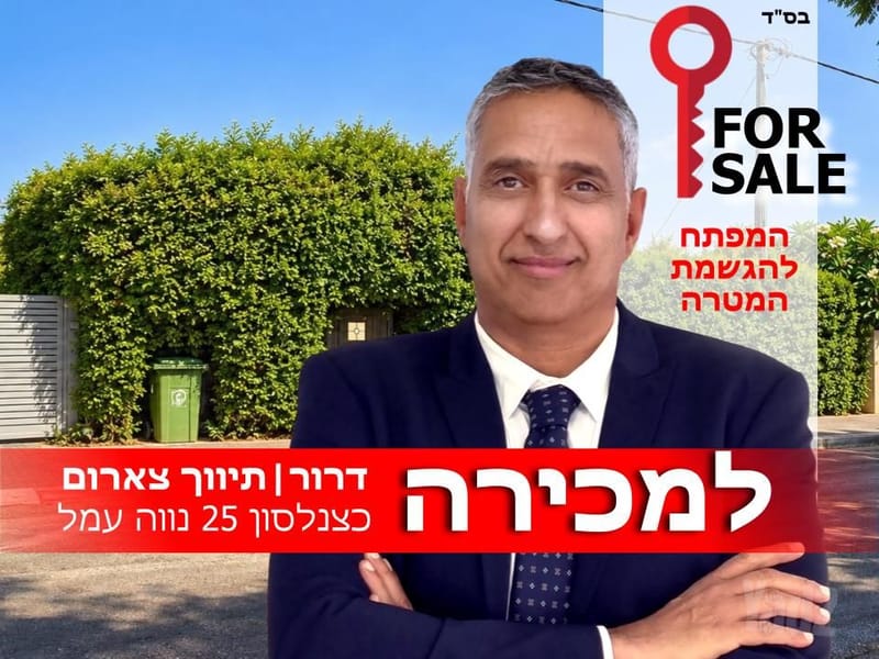 תמונה מיד2 – 3 חדרים • 3,690,000 ₪, נווה עמל, הרצליה (1)