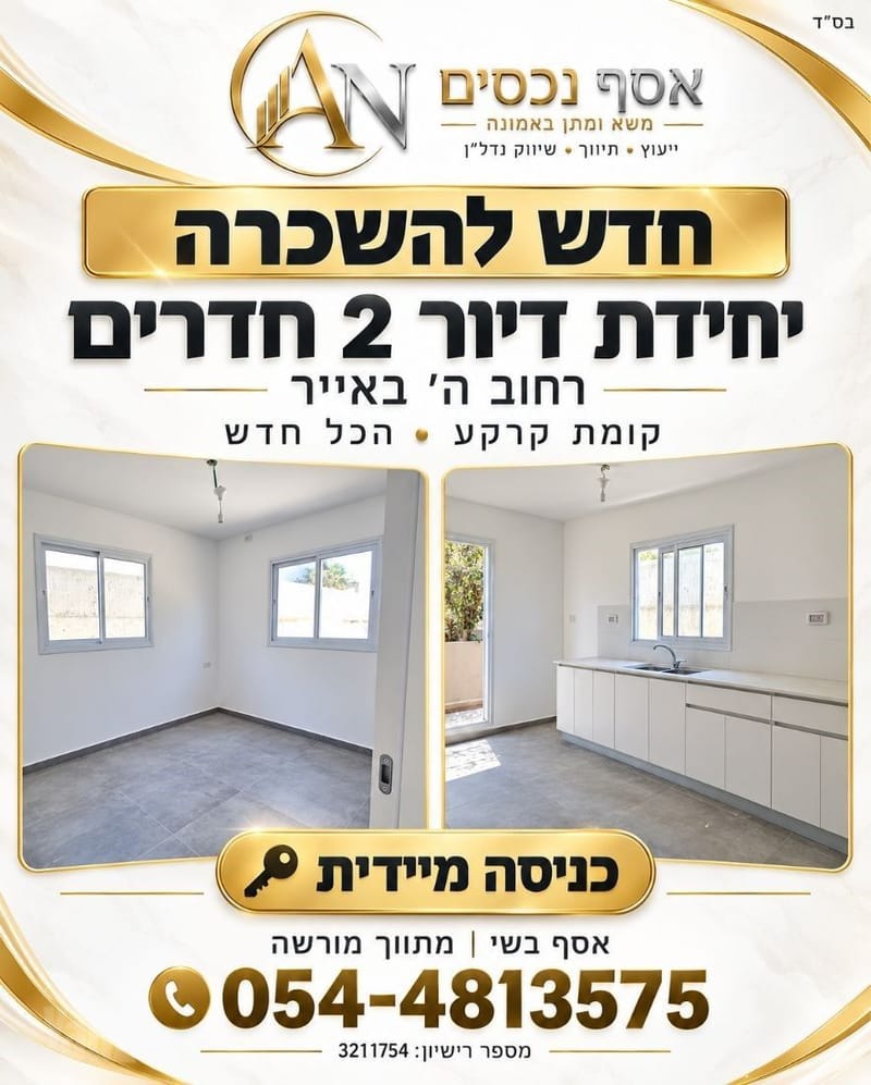 תמונה מיד2 – 2 חדרים • 3,500 ₪, ה' באייר, שעריים, רחובות