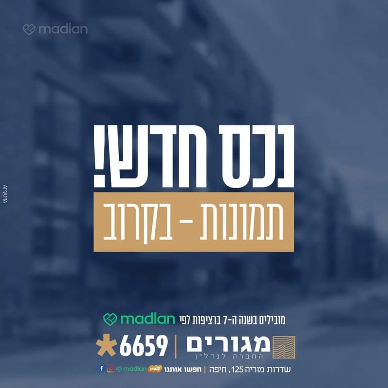 תמונה ממדלן – 3 חדרים • 1,890,000 ₪, הנטקה 6, אחוזה, חיפה