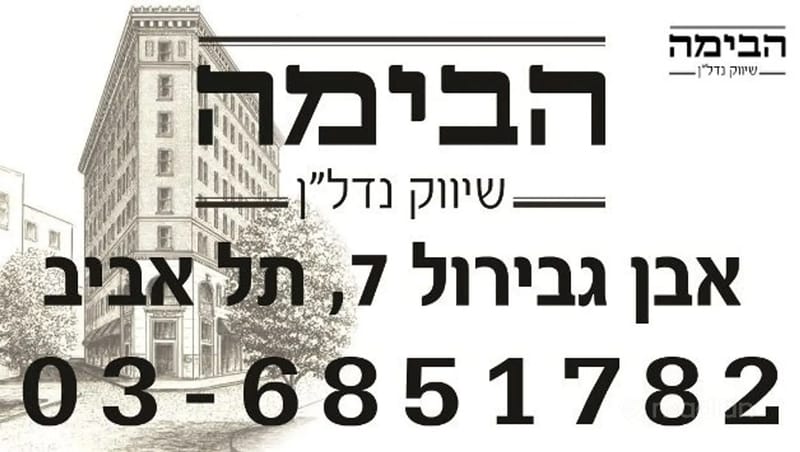 תמונה ממדלן – 2.5 חדרים • 3,500,000 ₪, אבן גבירול 25, הצפון הישן - החלק הדרומי, תל אביב