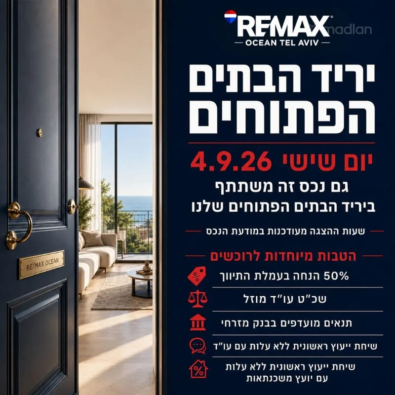 Фото с Madlan – 3 Комнаты • 4,000,000 ₪, בר כוכבא 3, Лев Тель-Авив, Тель-Авив (1)