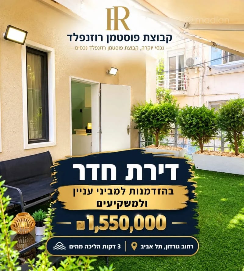תמונה ממדלן – סטודיו • 1,550,000 ₪, גורדון 17, הצפון הישן - החלק הדרומי, תל אביב