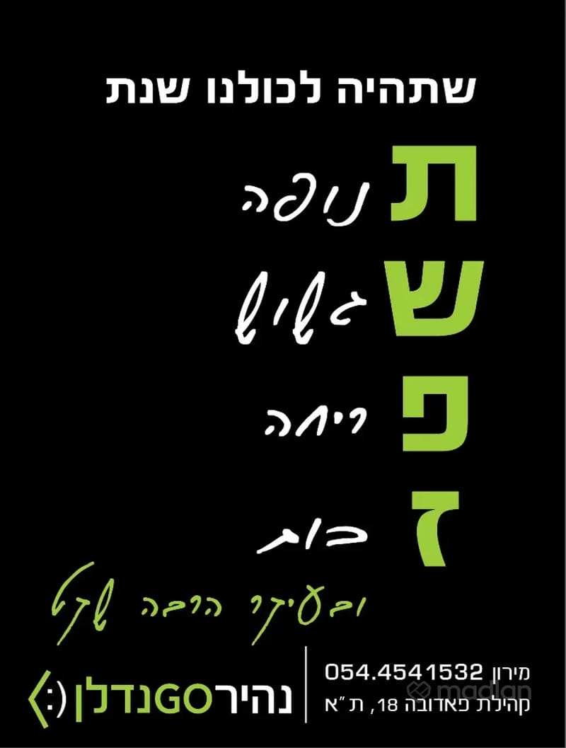 תמונה ממדלן – 5 חדרים • 10,200,000 ₪, בני אפרים 227, תל ברוך, תל אביב