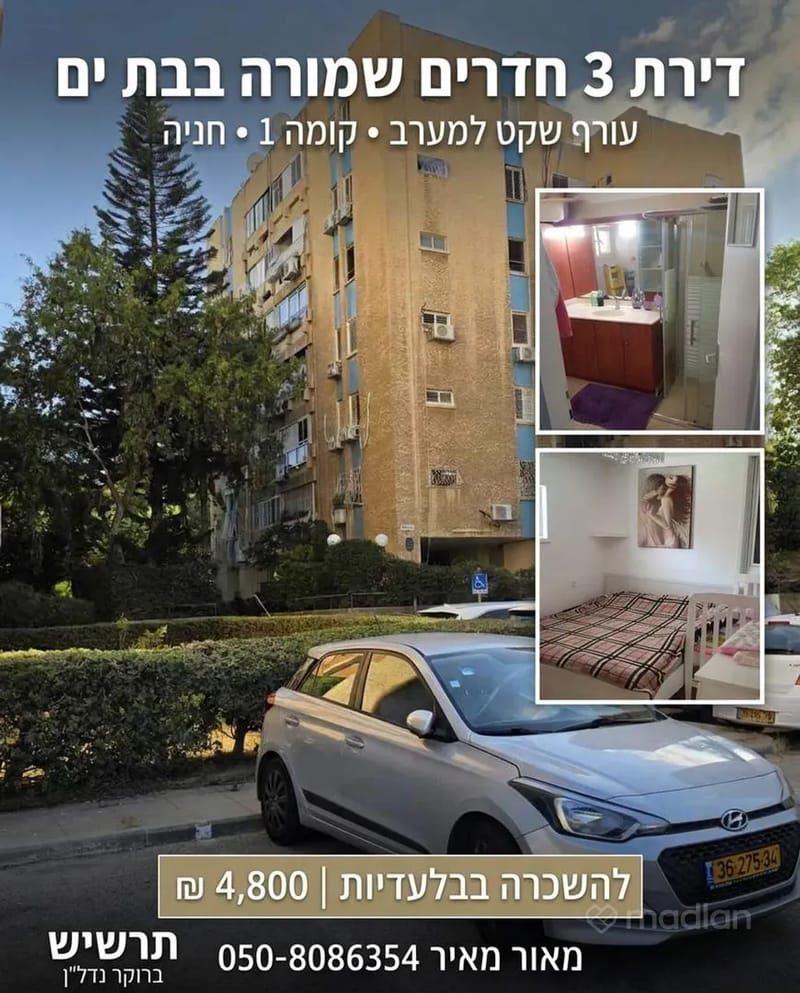Фото с Madlan – 3 Комнаты • 4,800 ₪, מצדה 1, Рамат ха-Наси, Бат-Ям (1)