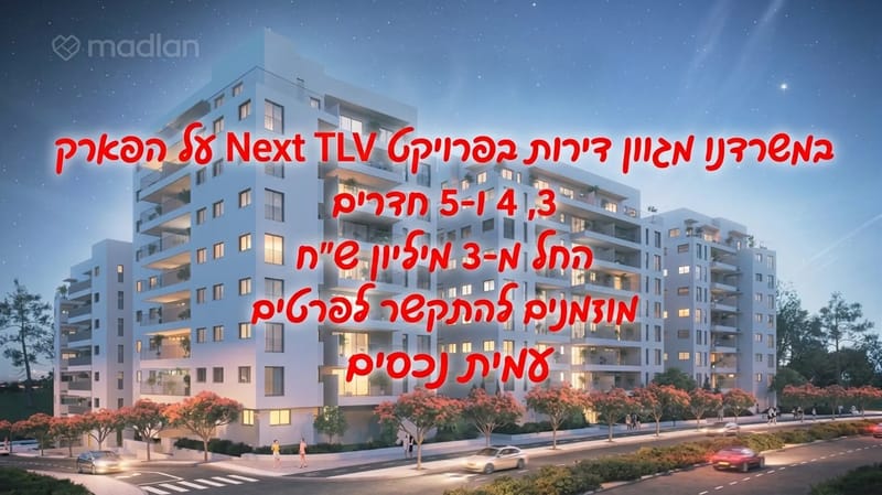 Фото с Madlan – 4.5 Комнаты • 4,790,000 ₪, הטיסים 8, Тель Хаим, Тель-Авив