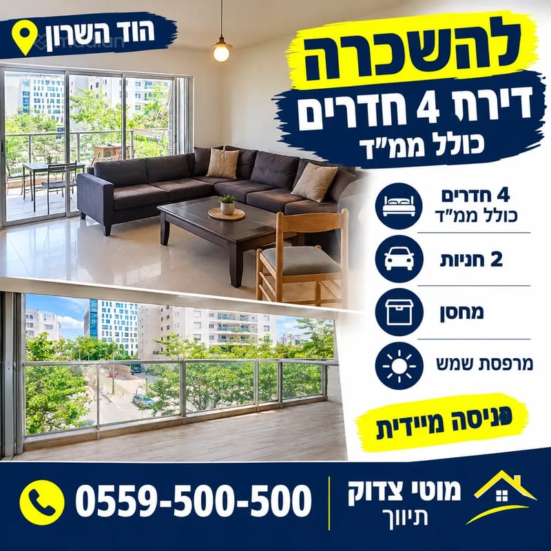Photo from Madlan – 4 Rooms • ₪8,000, שחר 10, Hadar, Hod HaSharon