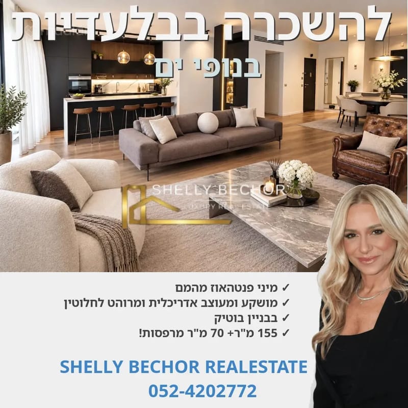 תמונה ממדלן – 4 חדרים • 27,000 ₪, אמיר גלבוע 14, נופי ים, תל אביב (1)