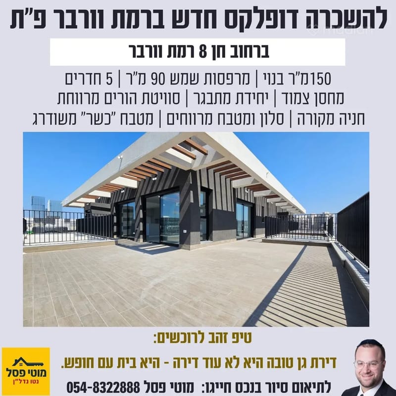 תמונה ממדלן – 5 חדרים • 11,900 ₪, ח"ן 8, רמת ורבר, פתח תקווה (1)
