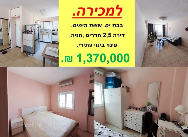 תמונה ממדלן – 2.5 חדרים • 1,370,000 ₪, ששת הימים 61, לב העיר, בת ים