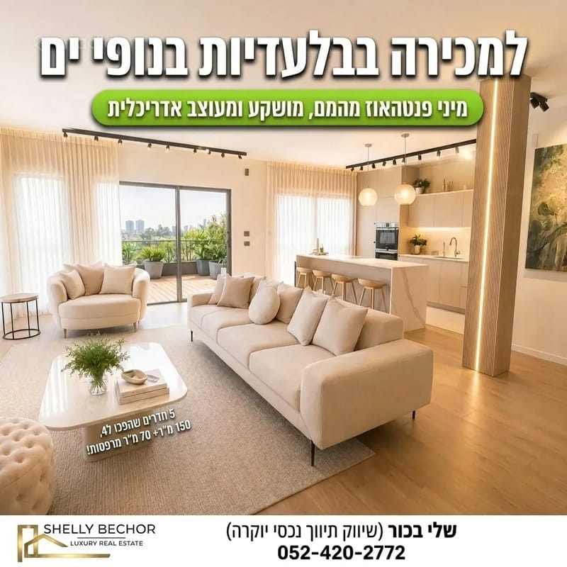 Фото с Madlan – 4 Комнаты • 27,000 ₪, אמיר גלבוע 1, Нофей Ям, Тель-Авив (1)
