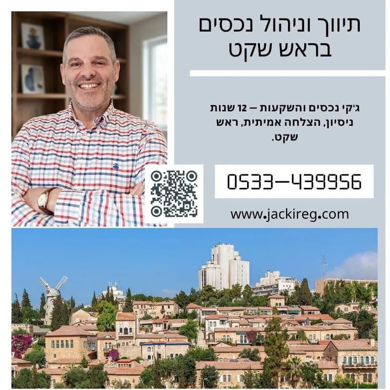 Photo from Madlan – 5 Rooms • ₪11,000, ש"י עגנון 1, Givat HaVradim, Jerusalem (1)