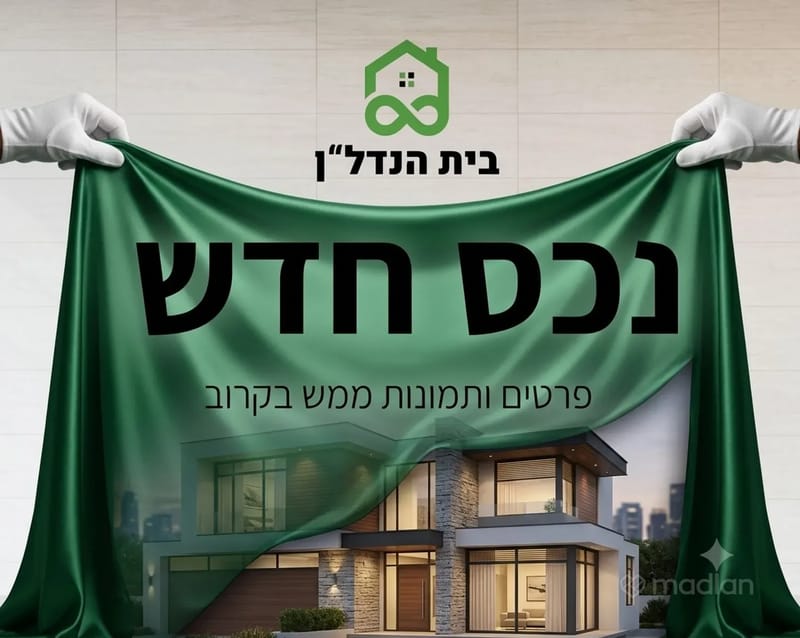 תמונה ממדלן – 3 חדרים • 8,200 ₪, ההרדוף 22, חדרה, חדרה