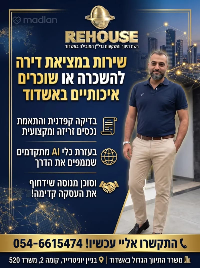 Фото с Madlan – 2 Комнаты • 3,500 ₪, ציונות 40, Рова Сити, Ашдод