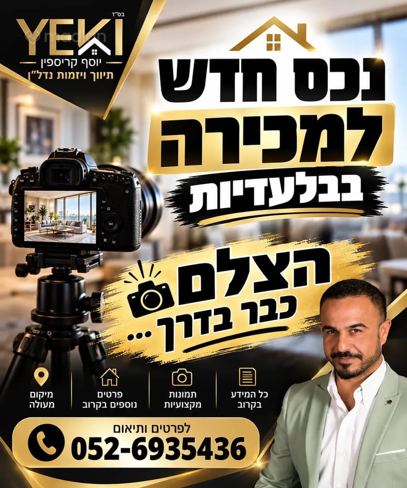תמונה ממדלן – 5 חדרים • 3,850,000 ₪, האר"י הקדוש 4, מחנה יהודה, פתח תקווה (1)