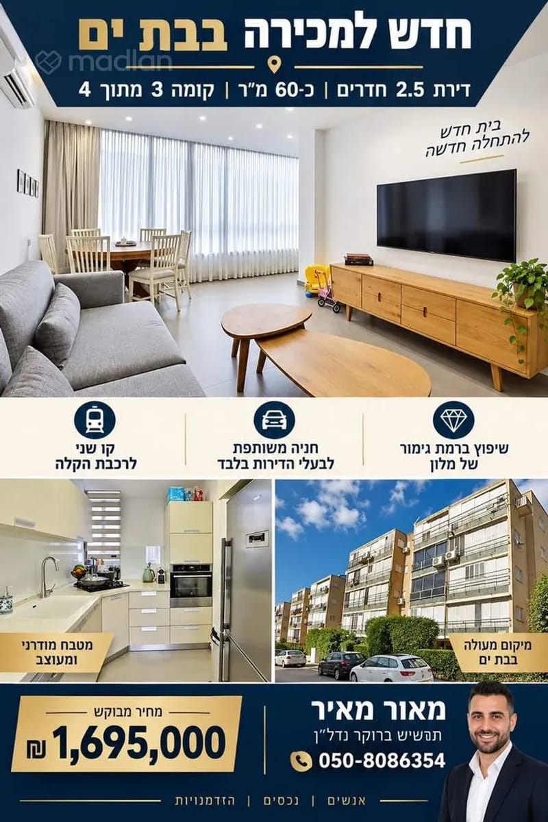 תמונה ממדלן – 2.5 חדרים • 1,695,000 ₪, יחזקאל דנין 18, לב העיר, בת ים (1)