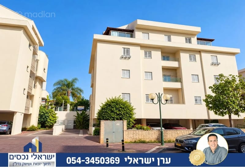תמונה ממדלן – 5 חדרים • 5,700,000 ₪, האודם 36, גרין פארק (שיכון עובדים), הוד השרון (1)