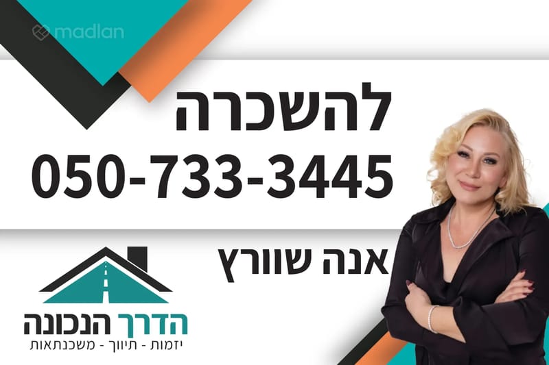 תמונה ממדלן – 3 חדרים • 4,200 ₪, פינברג 7, רמב"ם, ראשון לציון