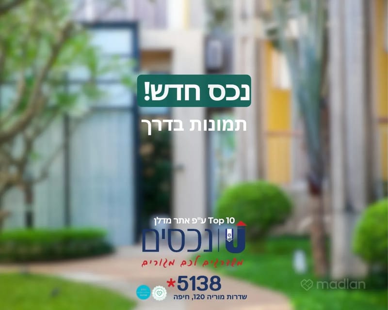 תמונה ממדלן – 4.5 חדרים • 1,750,000 ₪, הרופא 28, אחוזה, חיפה