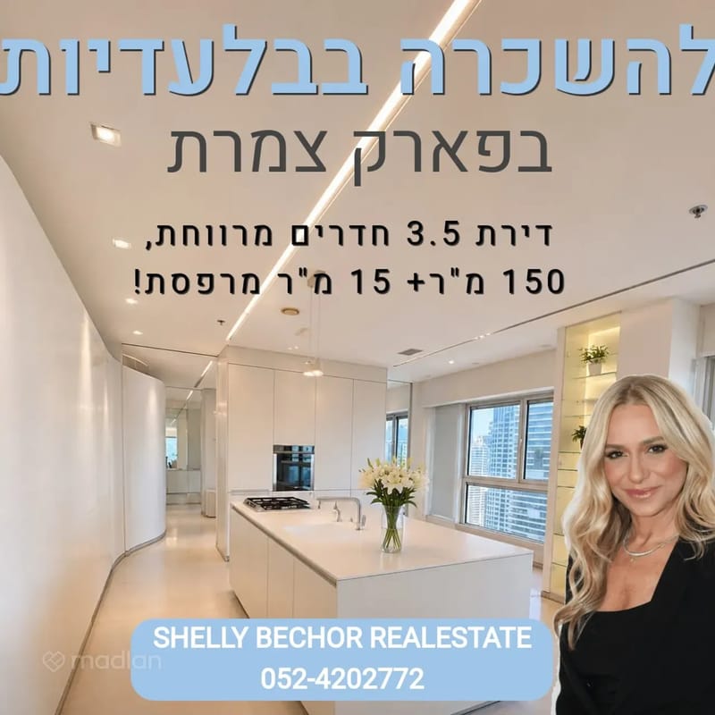 תמונה ממדלן – 5 חדרים • 23,000 ₪, ניסים אלוני 6, צמרות איילון, תל אביב (1)