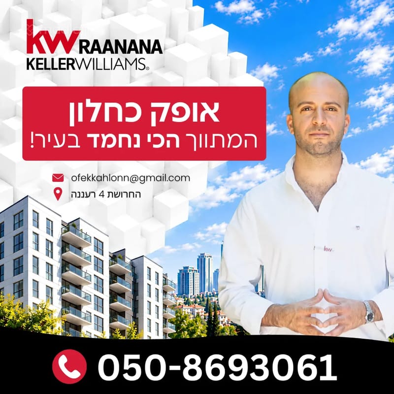 תמונה ממדלן – 3.5 חדרים • 5,190,000 ₪, כצנלסון 61, קריית אליהו גולומב, רעננה