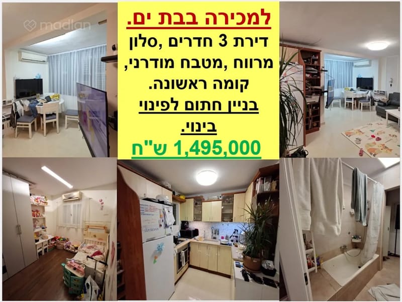 תמונה ממדלן – 3 חדרים • 1,495,000 ₪, התחייה 13, רמת יוסף, בת ים (1)