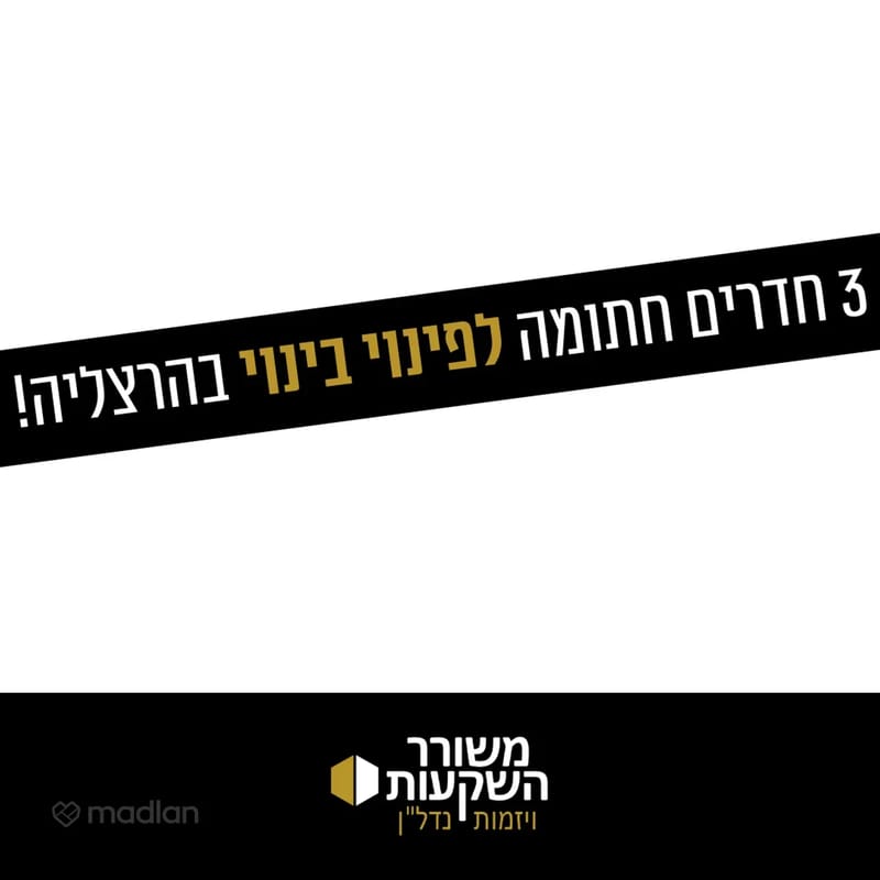 תמונה ממדלן – 3 חדרים • 2,350,000 ₪, בן גוריון 27, הרצלייה הצעירה, הרצליה