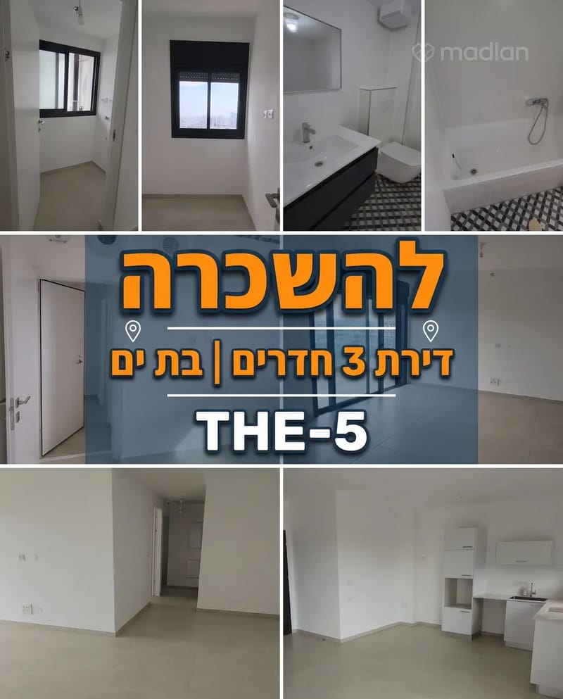 תמונה ממדלן – 3 חדרים • 6,150 ₪, פרויקט THE FIVE, רמת יוסף, בת ים (1)