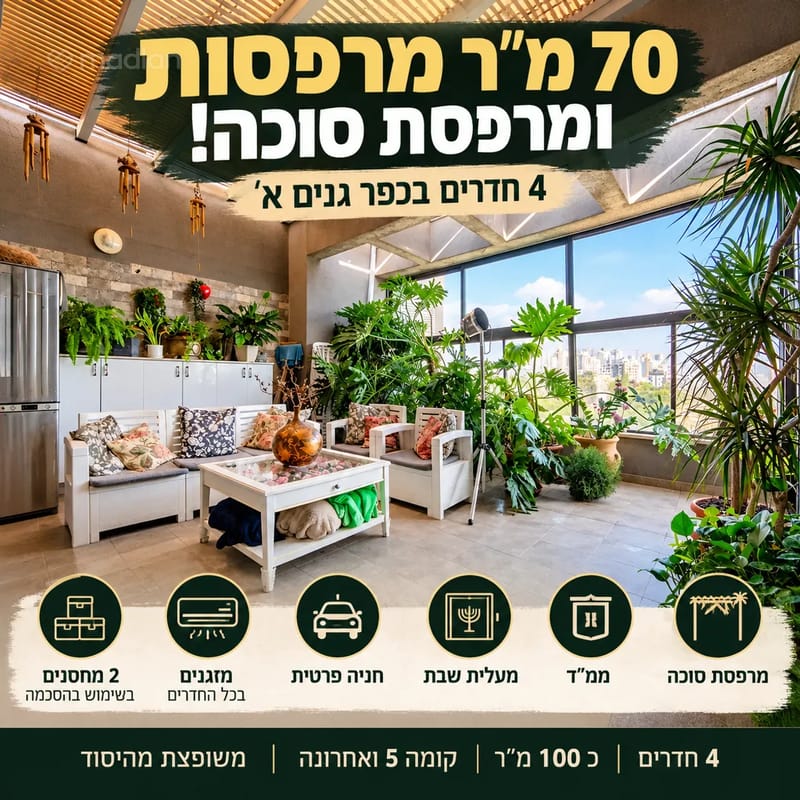 תמונה ממדלן – 4 חדרים • 2,890,000 ₪, דב הוז 2, כפר גנים א', פתח תקווה (1)