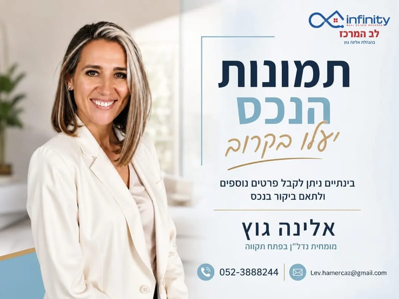 תמונה ממדלן – 3.5 חדרים • 1,870,000 ₪, טרומפלדור 19, לב המושבה, פתח תקווה