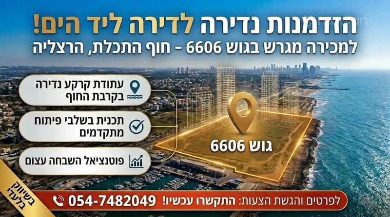 תמונה ממדלן – מספר החדרים לא צוין • 1,000,000 ₪, דרך אלטנוילנד 1, הרצליה (1)