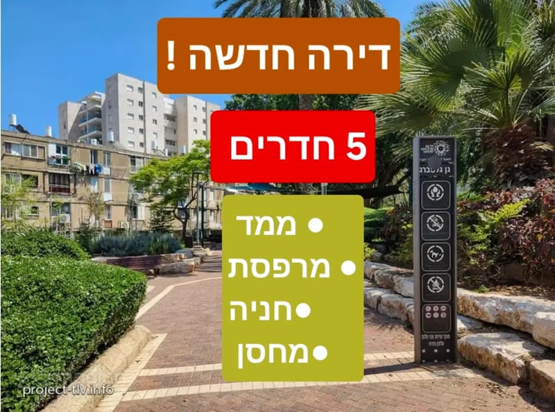 תמונה ממדלן – 5 חדרים • 6,650,000 ₪, האמוראים 4, נווה אביבים וסביבתה, תל אביב