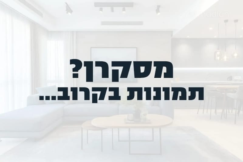 תמונה ממדלן – 3 חדרים • 1,970,000 ₪, קרן קימת 10, אברמוביץ, ראשון לציון