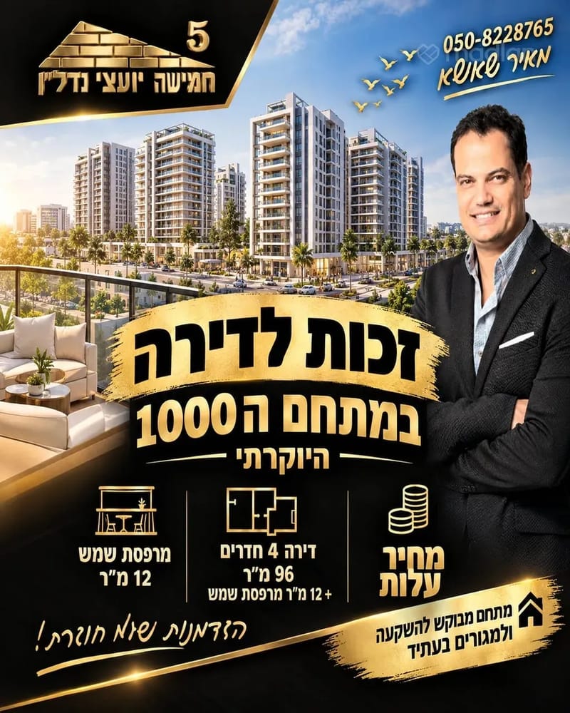 תמונה ממדלן – מספר החדרים לא צוין • 1,100,000 ₪, ההזנק 7, מתחם ה-1,000, ראשון לציון