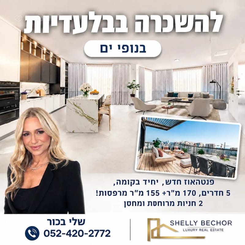 תמונה ממדלן – 5 חדרים • 27,000 ₪, ארתור רובינשטיין 16, נופי ים, תל אביב (1)