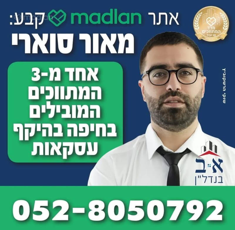 תמונה ממדלן – 3 חדרים • 1,530,000 ₪, שושנת הכרמל 78, כרמל מערבי, חיפה
