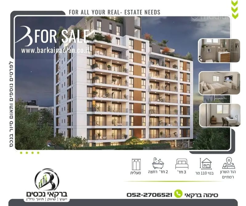 Фото с Madlan – 3 Комнаты • 2,950,000 ₪, בנים 27, Гиора, Ход-ха-Шарон (1)