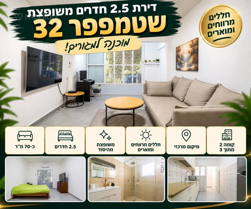 תמונה ממדלן – 2.5 חדרים • 1,630,000 ₪, שטמפפר 32, לב המושבה, פתח תקווה (1)