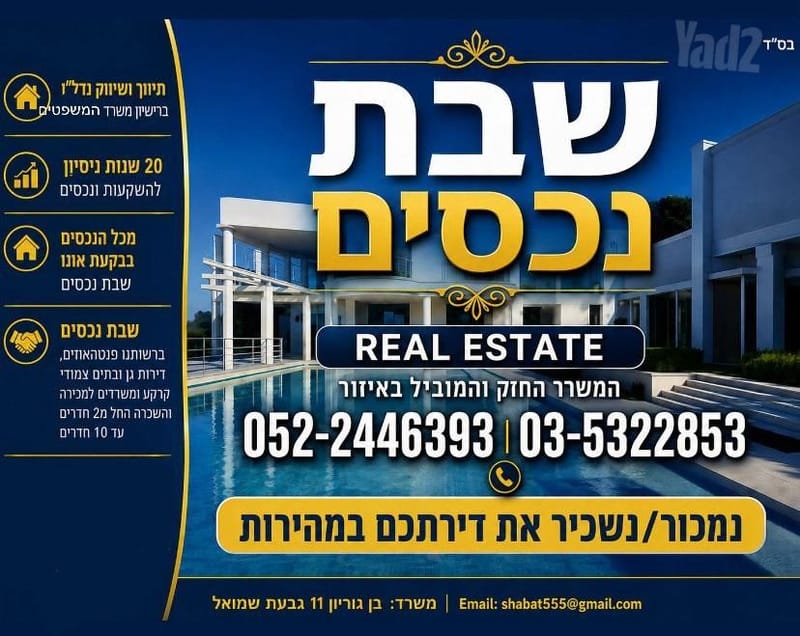תמונה מיד2 – 6 חדרים • 9,700 ₪, שאול חרנם, פסגת הדר, פתח תקווה