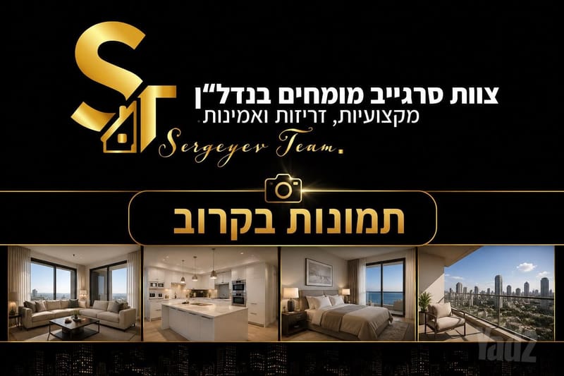 תמונה מיד2 – 3.5 חדרים • 1,970,000 ₪, משה הס, לב המושבה, פתח תקווה