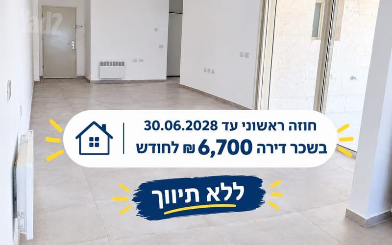 תמונה מיד2 – 3 חדרים • 6,700 ₪, שמעון מישורי 4, ארנונה, ירושלים (1)