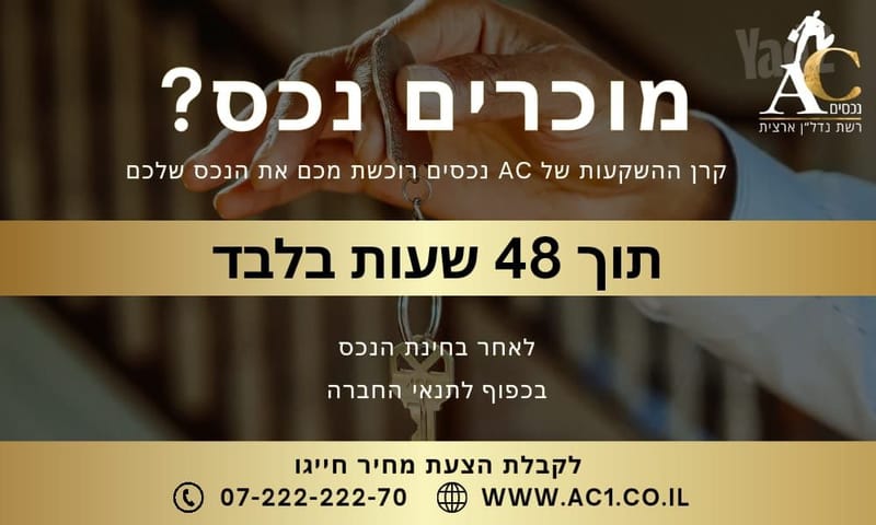 תמונה מיד2 – 2 חדרים • 1,870,000 ₪, ראשונים, כפר סבא