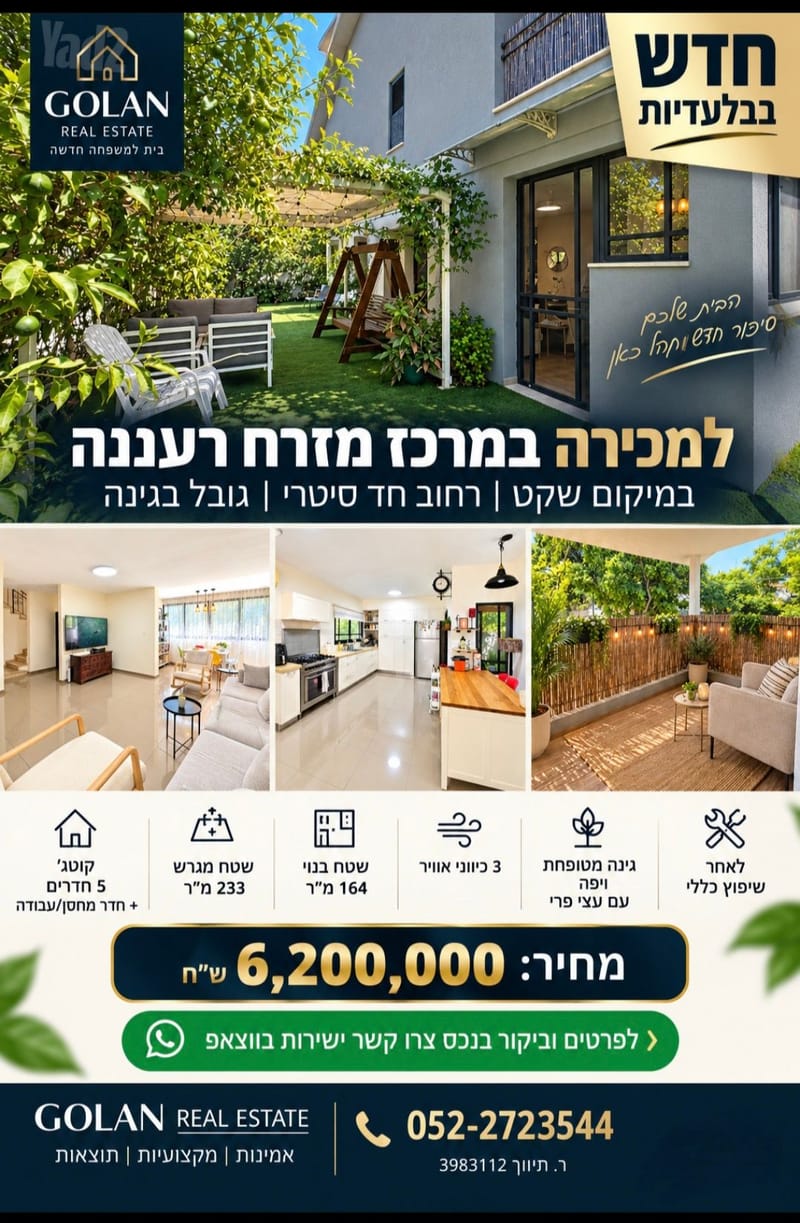 תמונה מיד2 – 5.5 חדרים • 6,200,000 ₪, נווה דוד רמז, רעננה