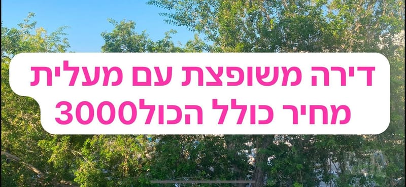 תמונה מיד2 – סטודיו • 2,900 ₪, בן סרוק, נאות שקמה, ראשון לציון (1)