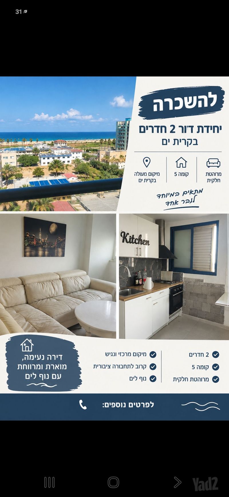 Photo from Yad2 – 2 Rooms • ₪2,500, שדרות ז'בוטינסקי 36, Kiryat Yam Alef, Kiryat Yam