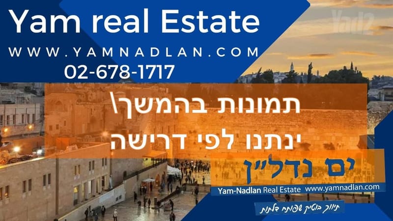 תמונה מיד2 – 3.5 חדרים • 7,500 ₪, חכם אברהם, מנחת (מלחה), ירושלים